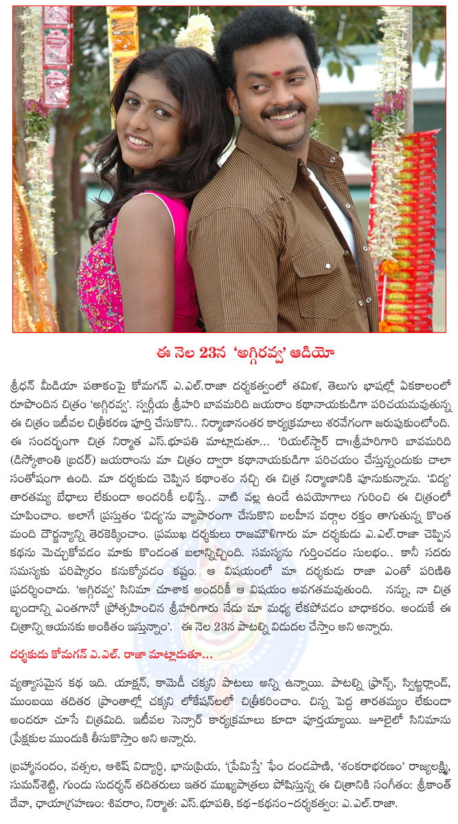 aggiravva audio on 23,aggiravva censored,aggiravva film news,aggiravva auido release date confirmed  aggiravva audio on 23, aggiravva censored, aggiravva film news, aggiravva auido release date confirmed
